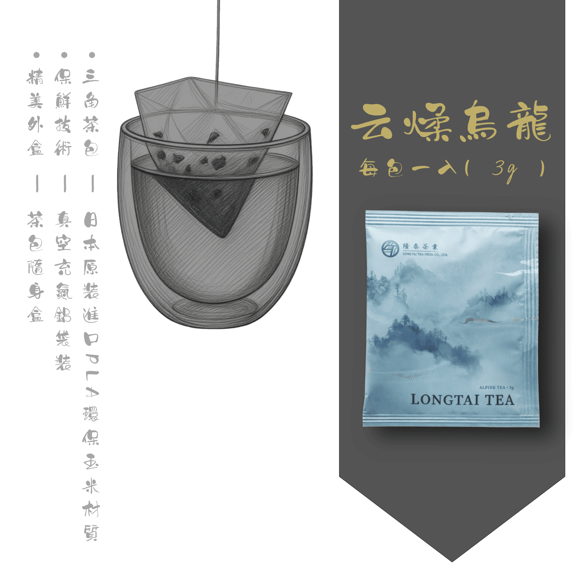15云煣烏龍-包裝規格