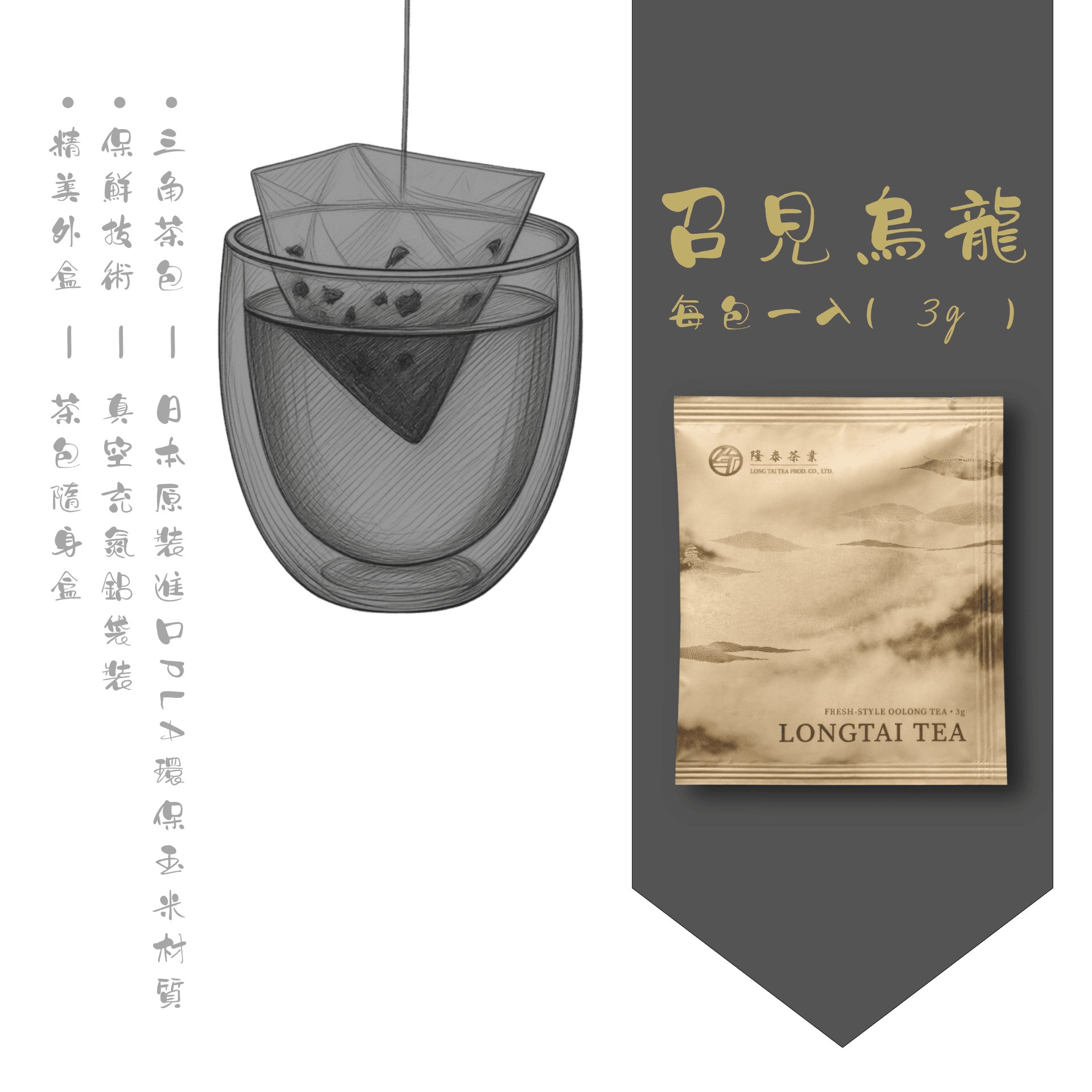 19召見烏龍-包裝規格