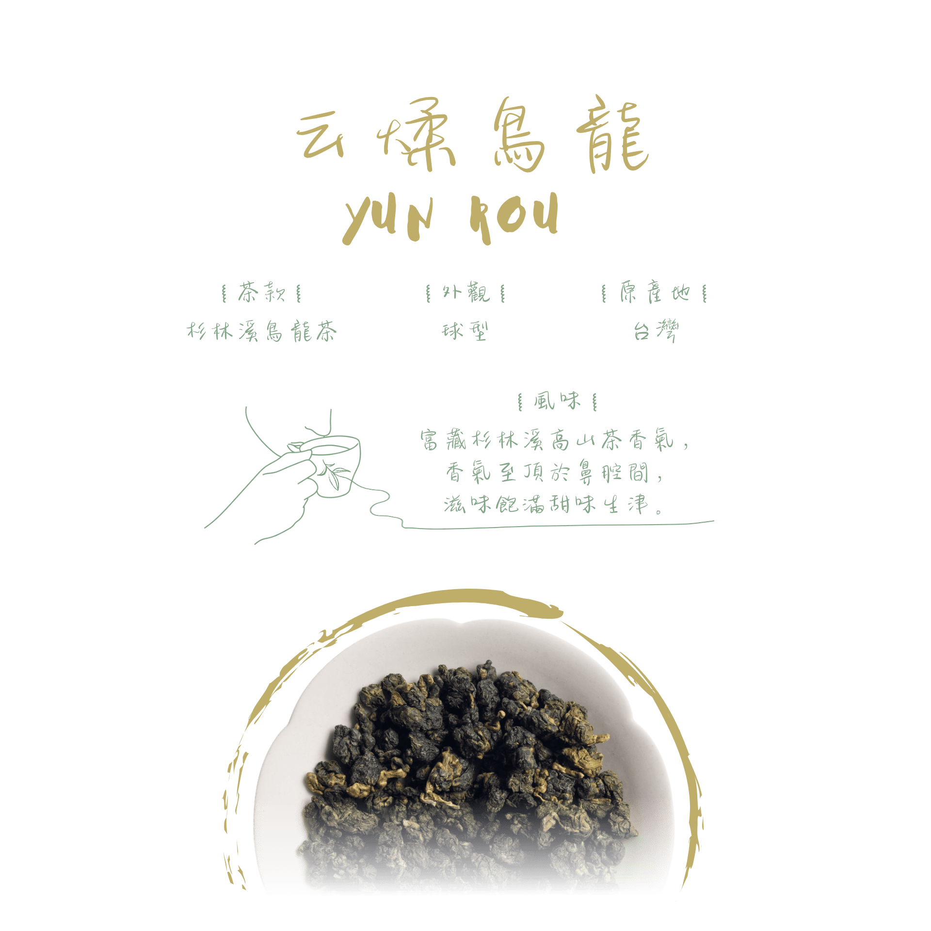 云煣烏龍