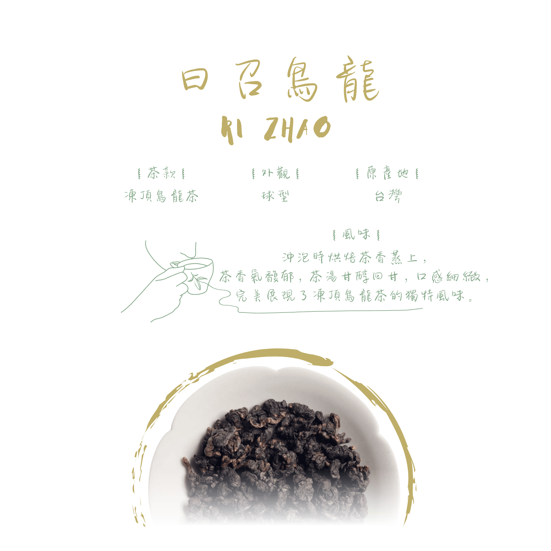 日召烏龍