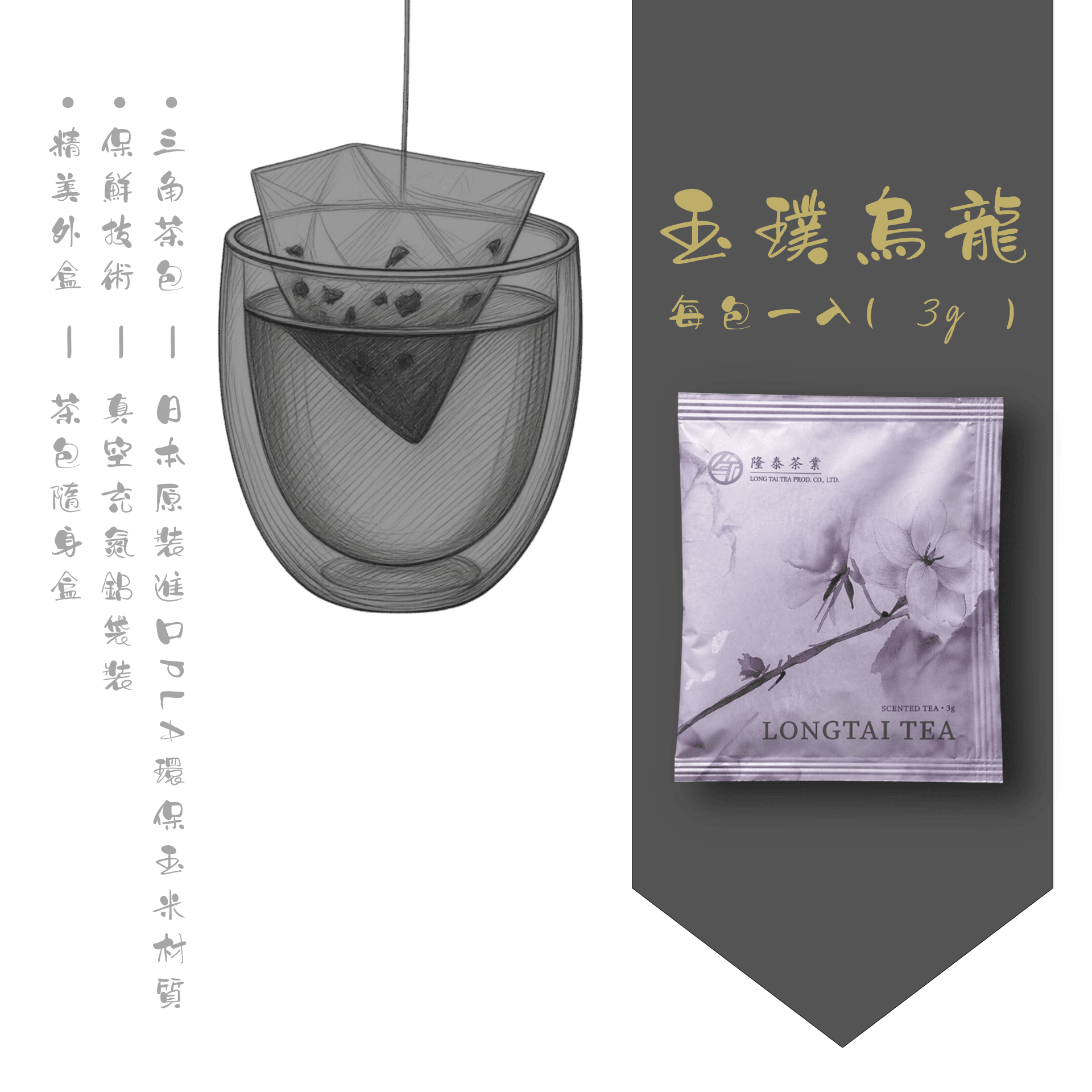 4玉璞烏龍-包裝規格