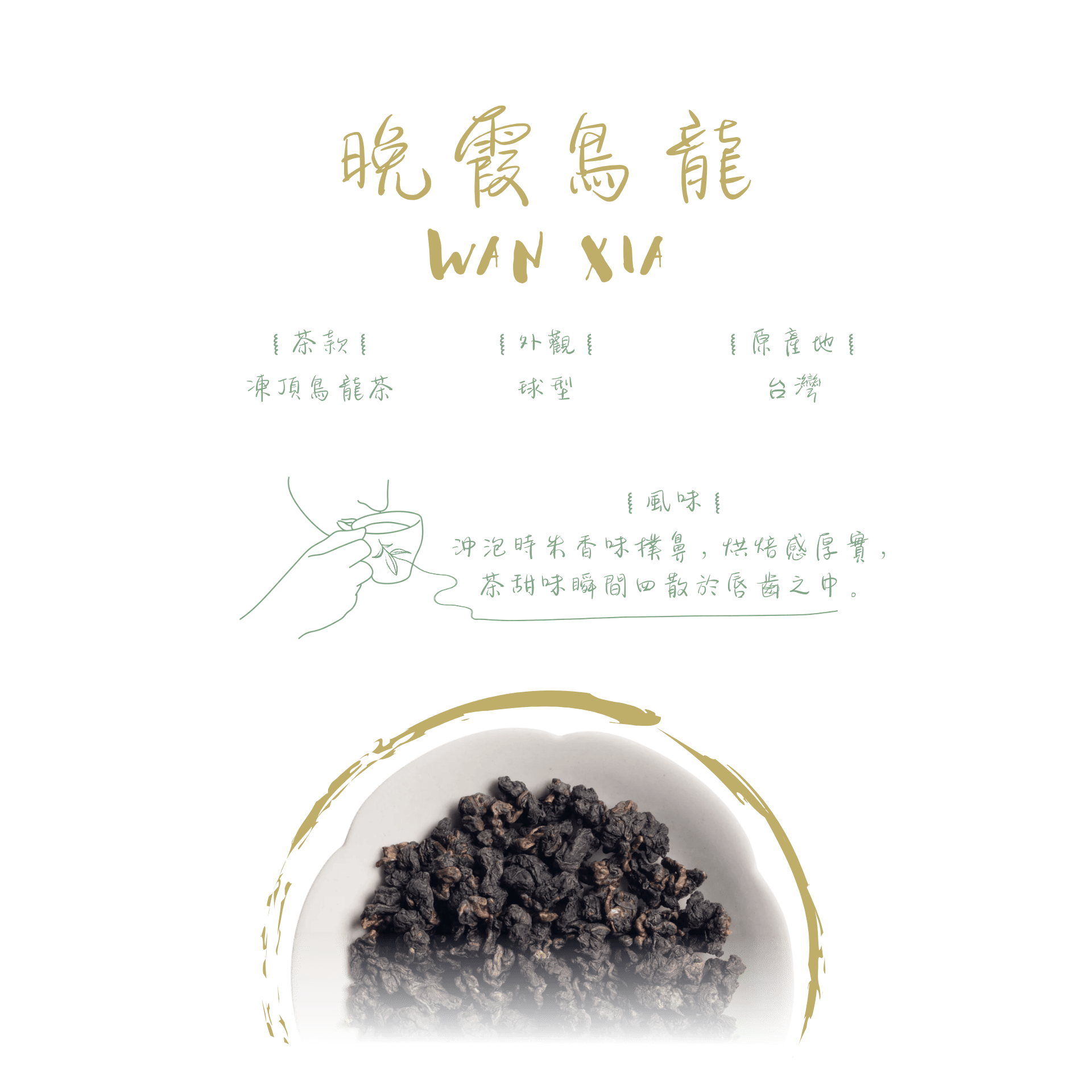 晚霞烏龍