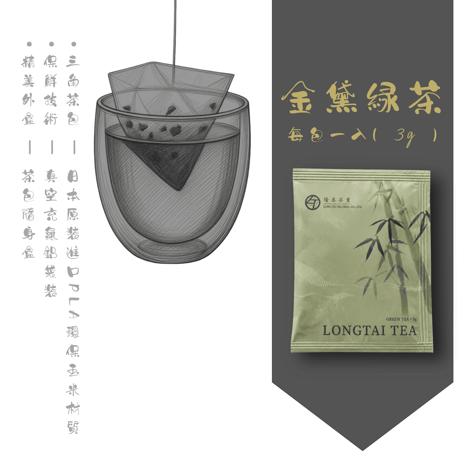 6金黛緑茶-包裝規格