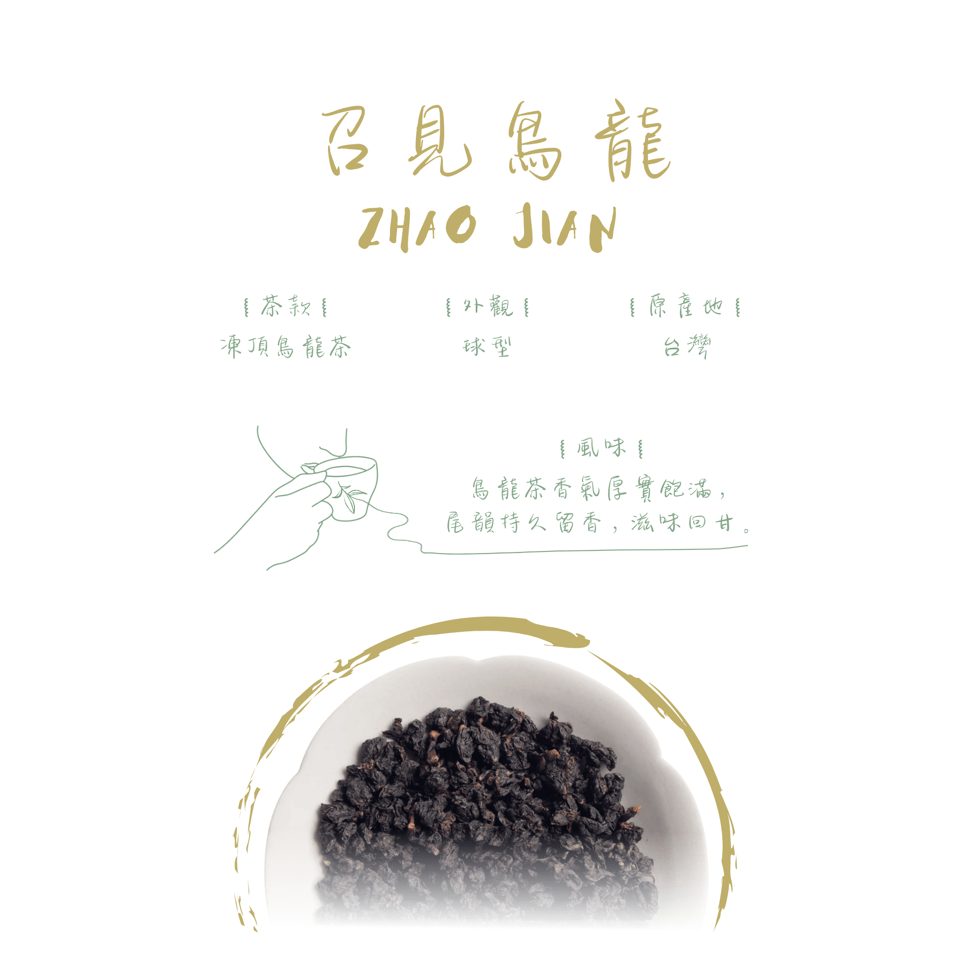 召見烏龍