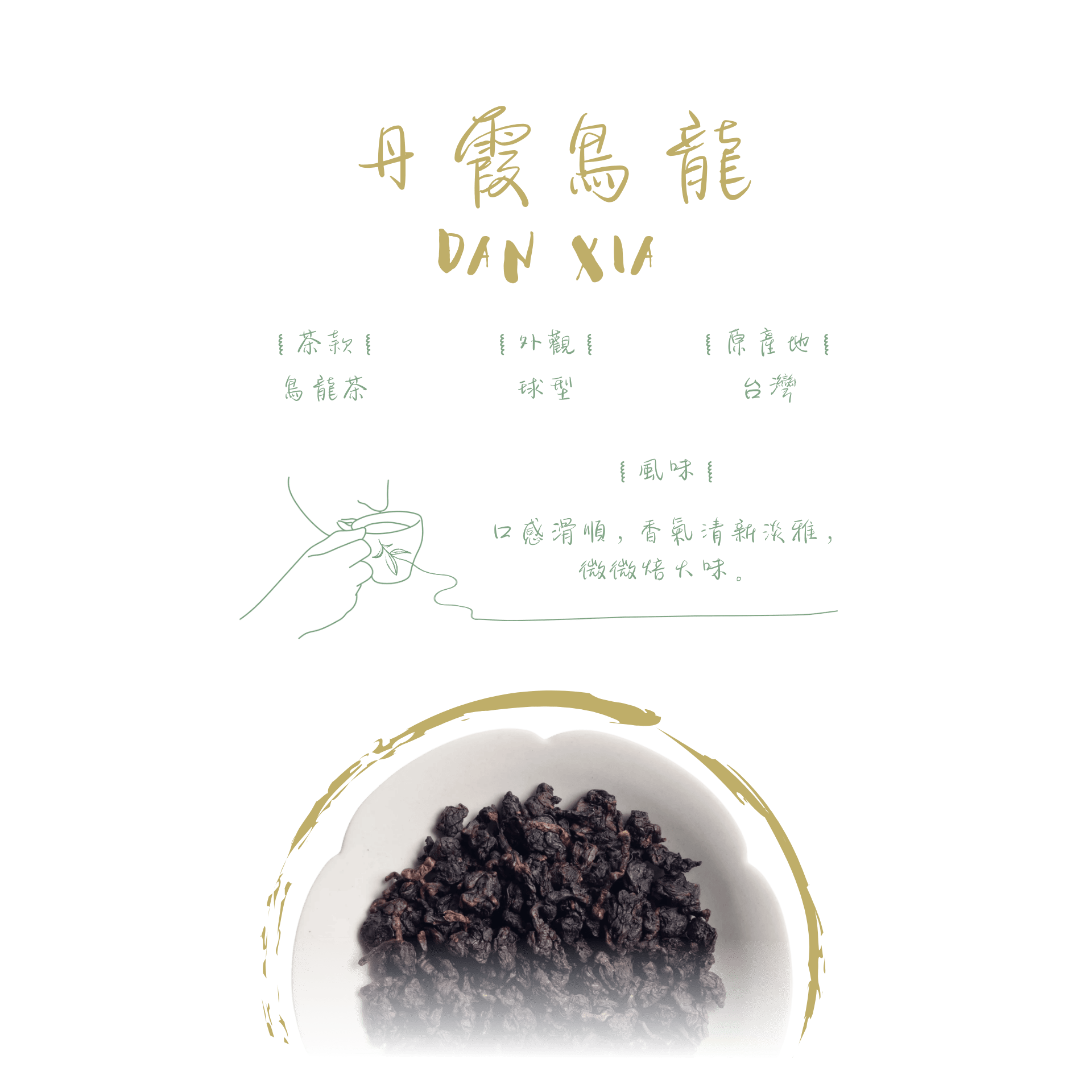 丹霞烏龍