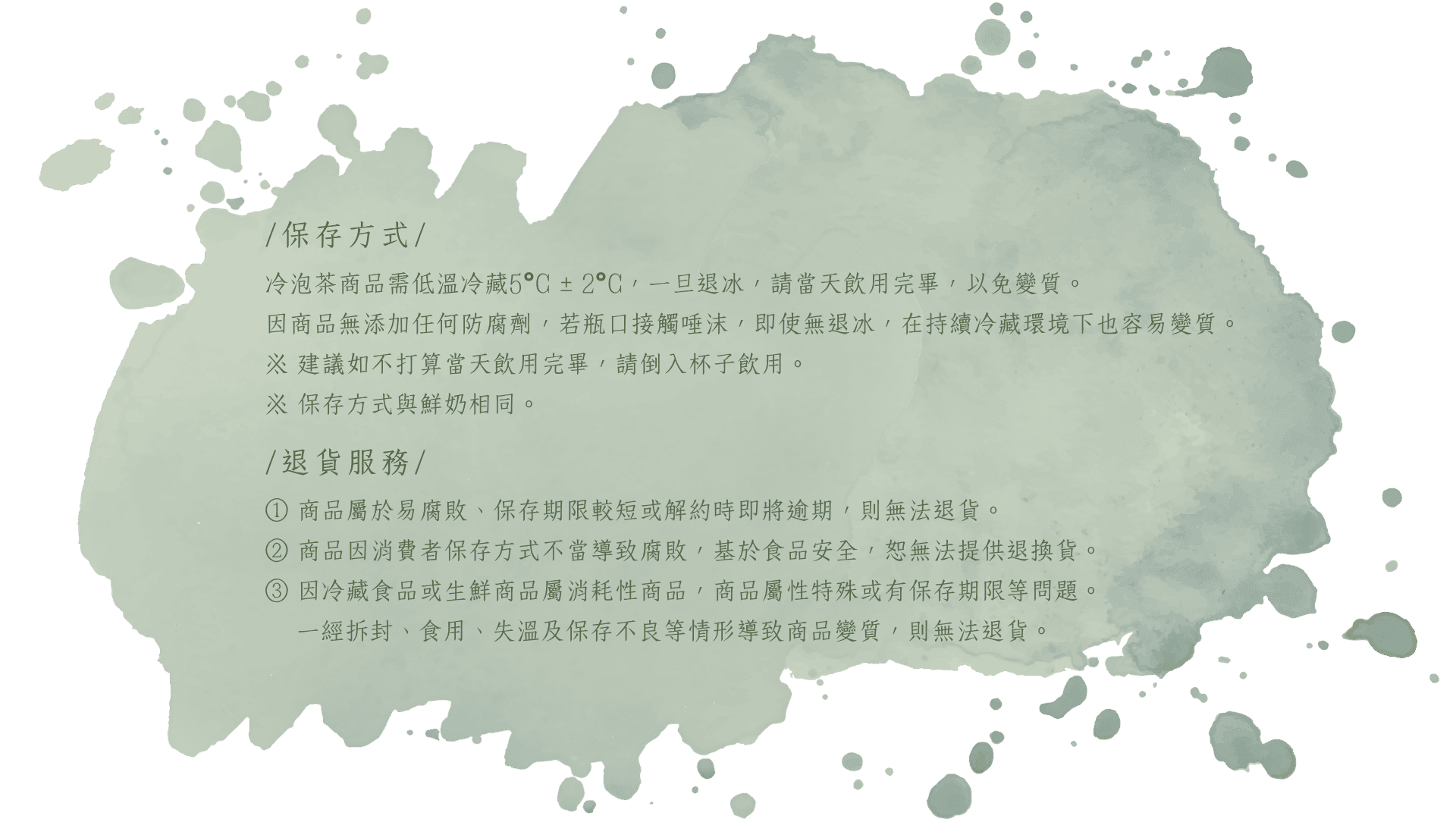 冷泡茶-購買注意事項