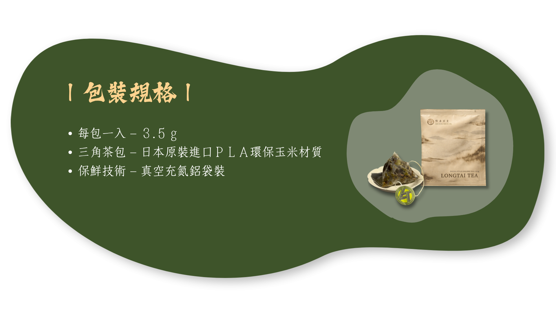 凝夏-包裝規格