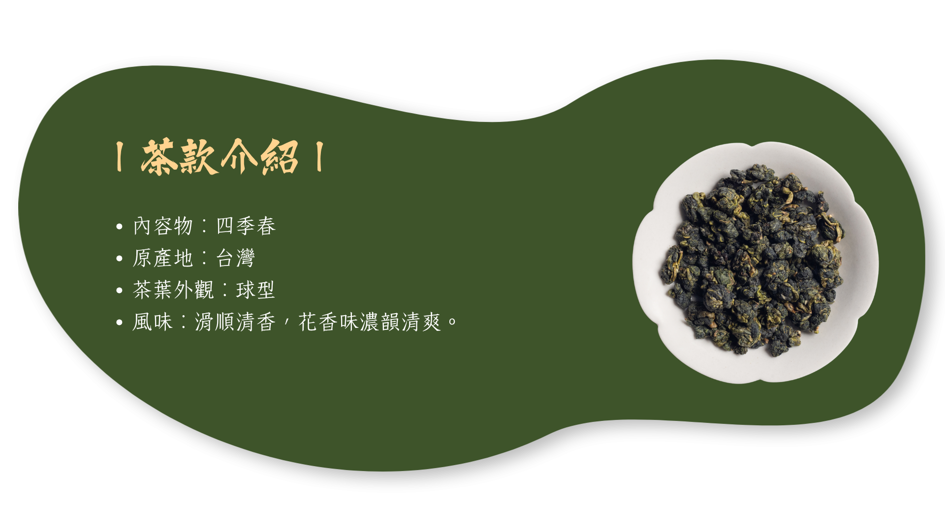 凝夏-茶款介紹