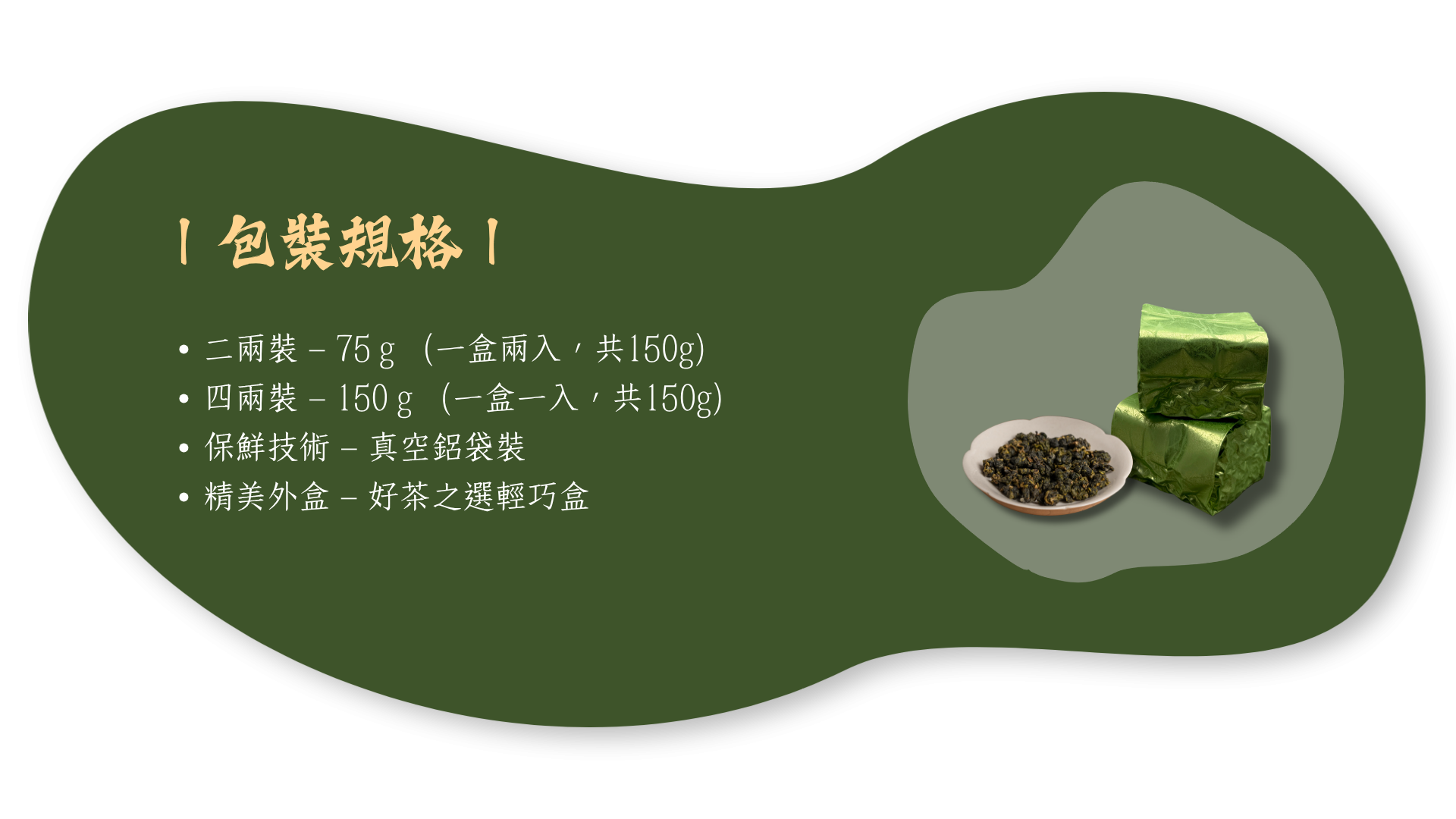 包裝規格-好茶輕巧盒