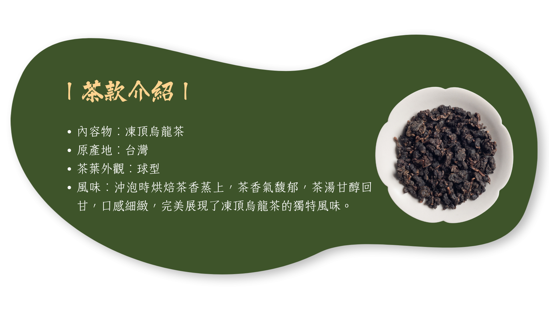 日召-茶款介紹