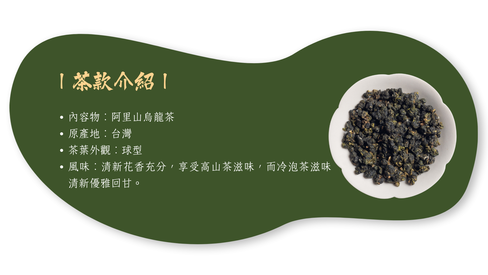 春燕-茶款介紹