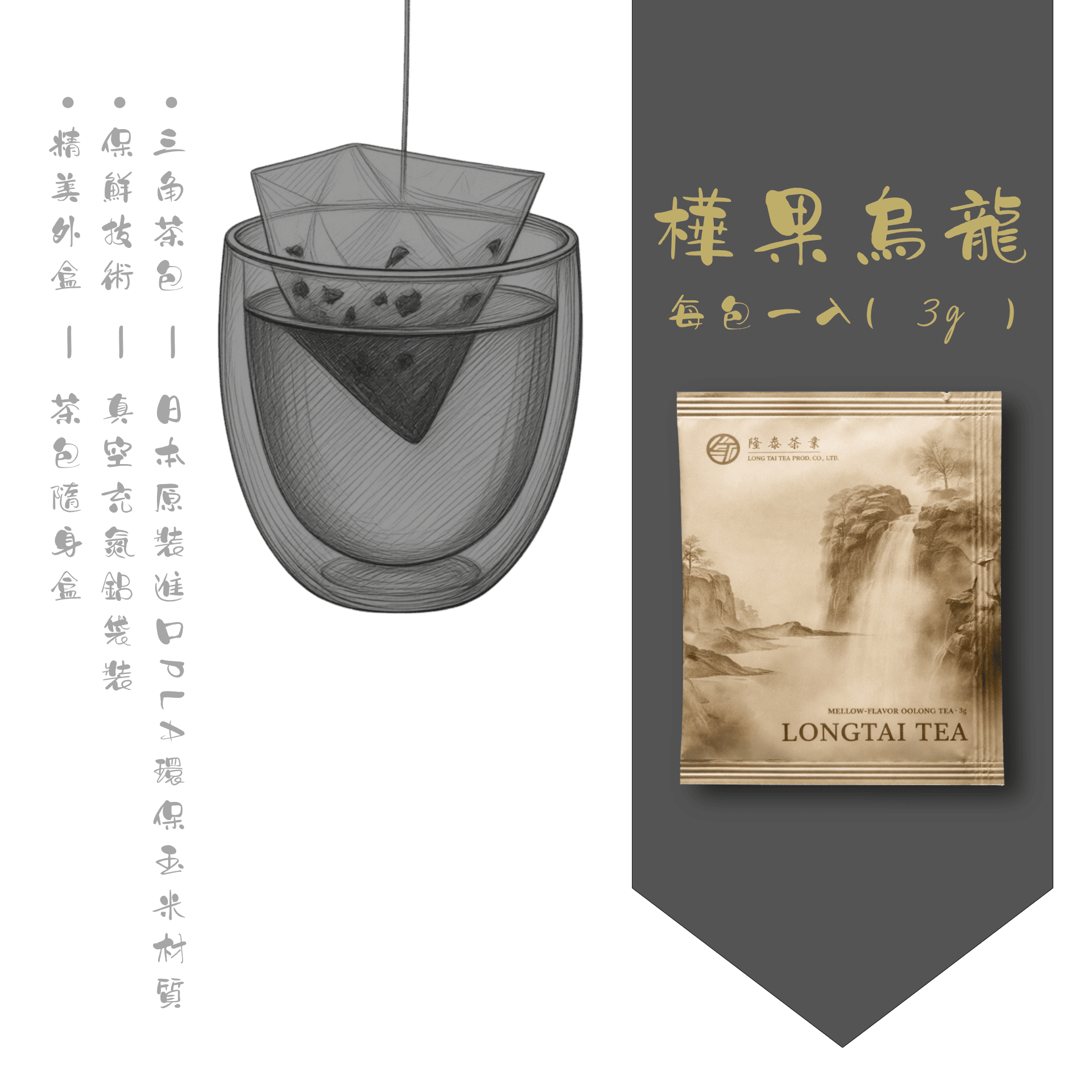 樺果烏龍-包裝規格