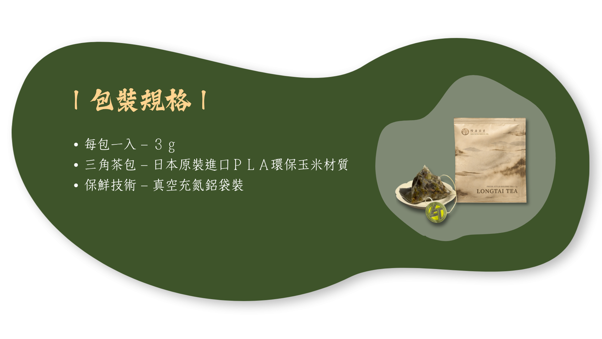 清香-包裝規格