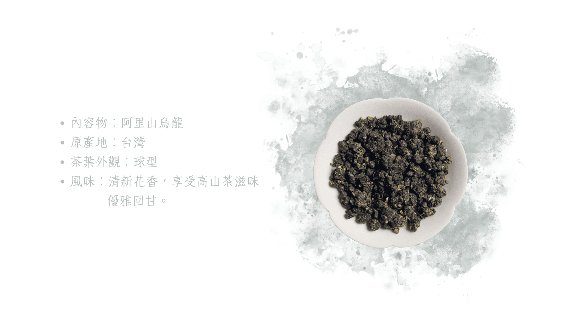 焙霧-茶款介紹