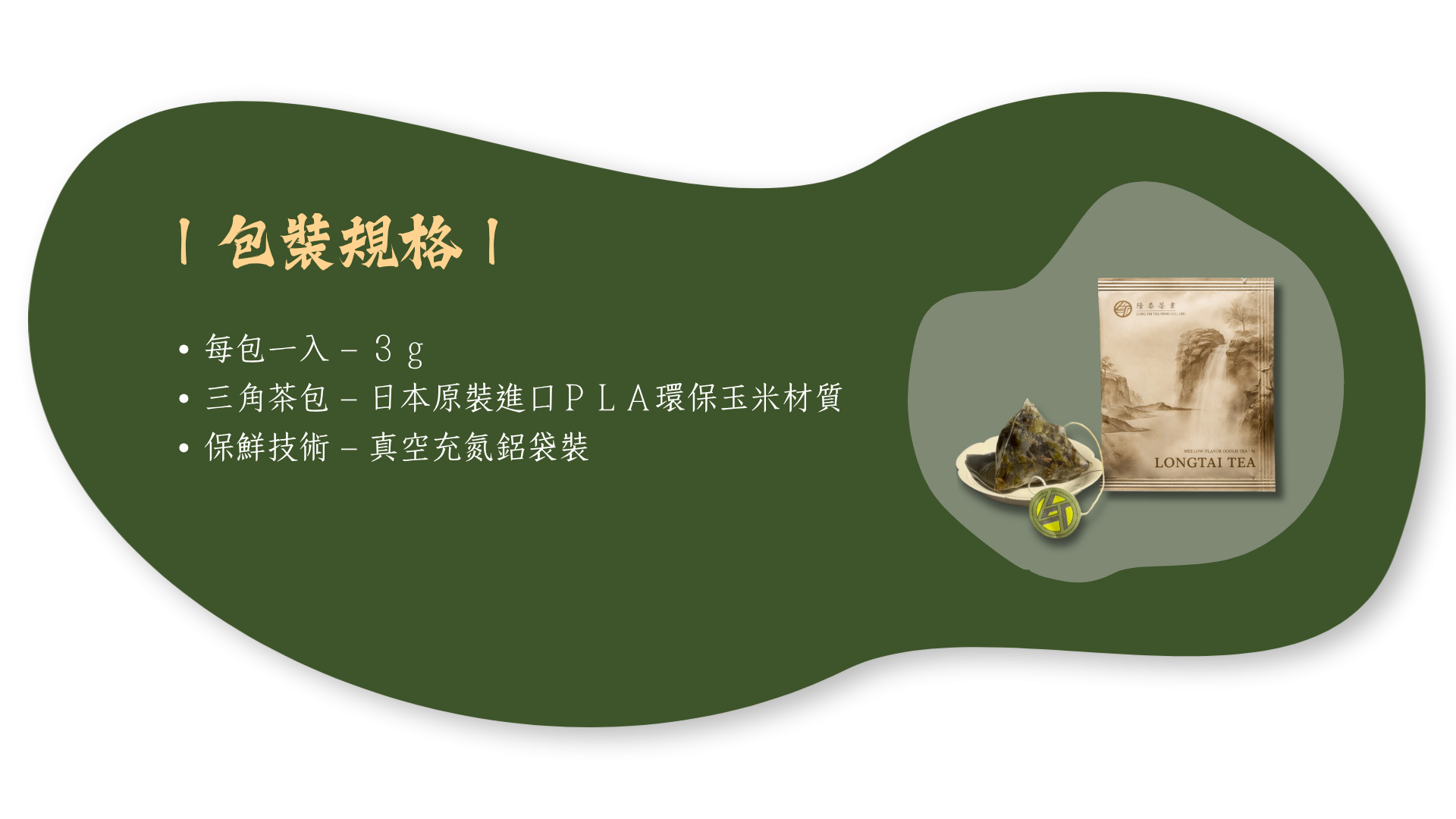 熟香-包裝規格