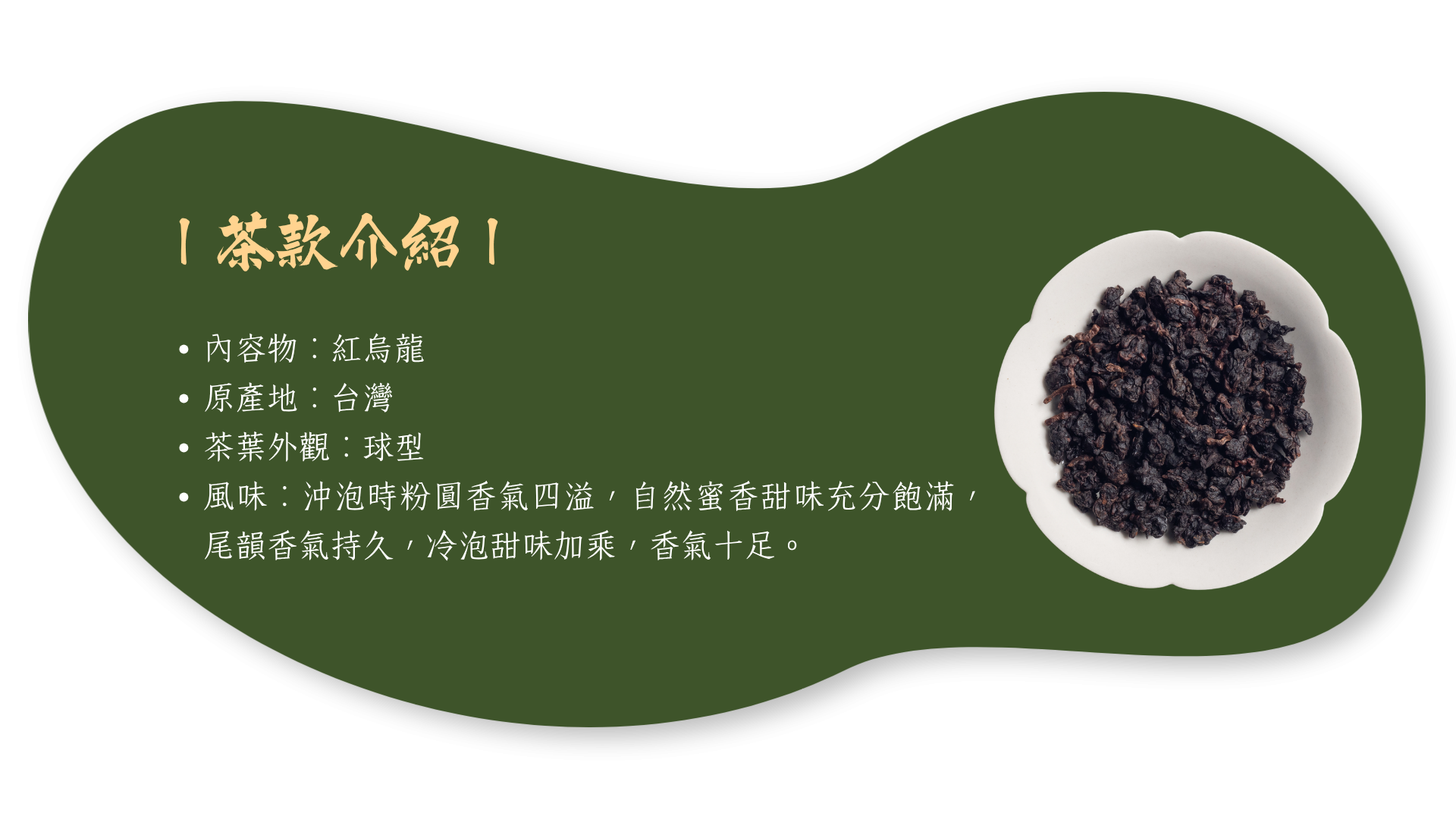 端紅-茶款介紹