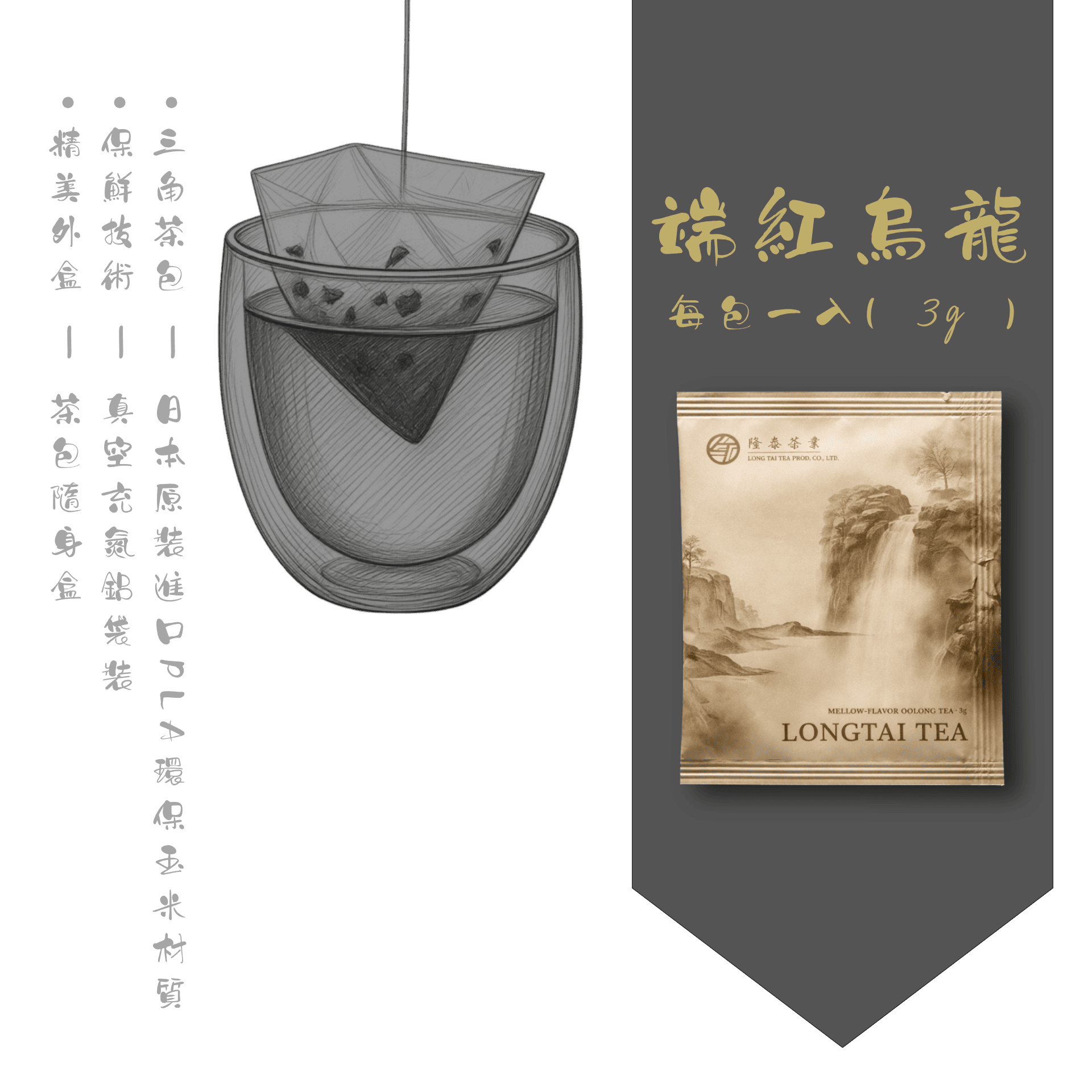 端紅烏龍-包裝規格