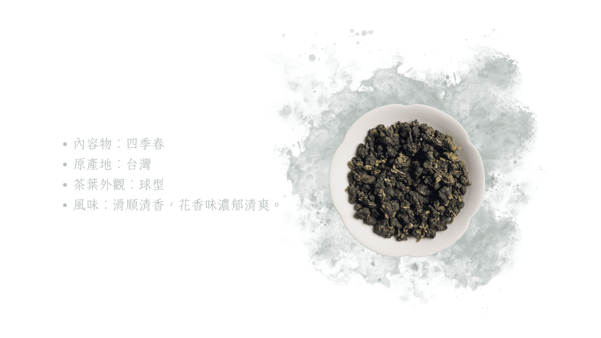 茶款介紹-冷泡茶