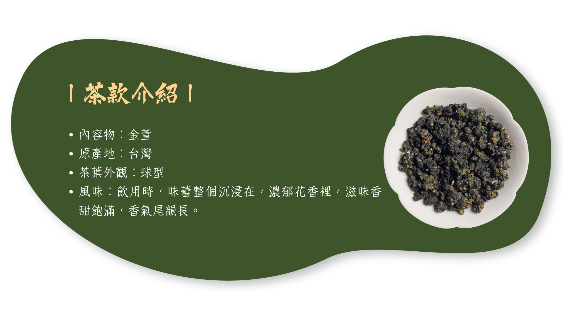 萱蘊-茶款介紹
