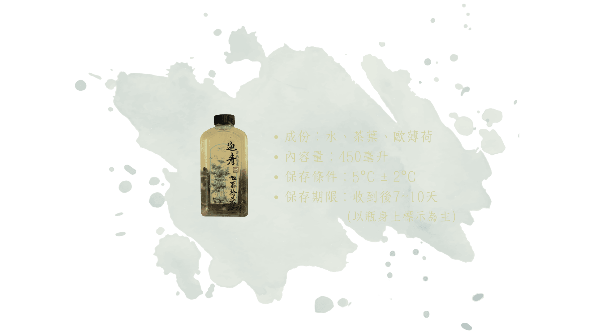 迎青-商品規格