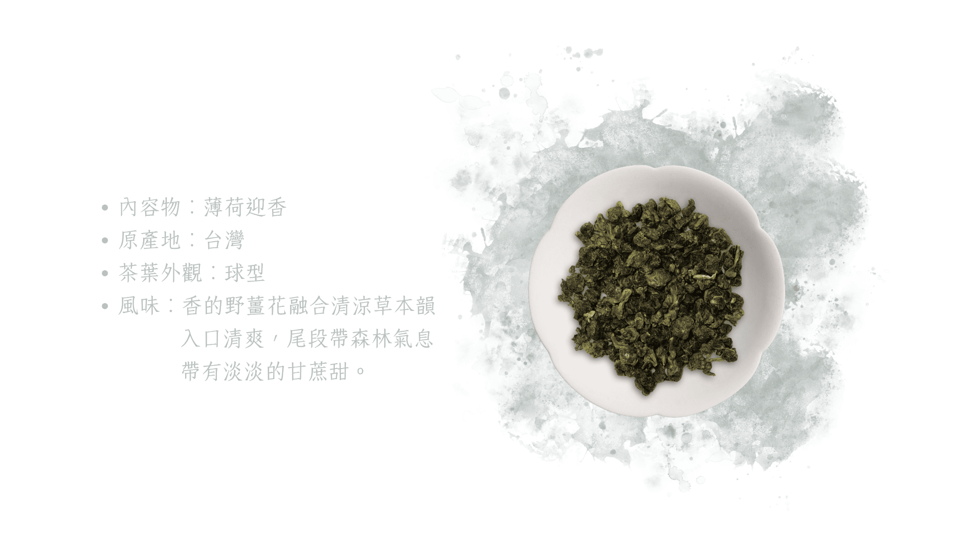 迎青-茶款